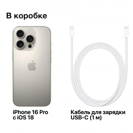 смартфон apple iphone 16 pro 256 гб, natural titanium (nano-sim + esim) смартфон apple iphone 16 pro 256 гб, natural titanium (nano-sim + esim)