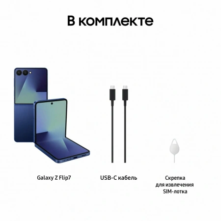 смартфон samsung galaxy z flip 7 12/256 гб blue shadow смартфон samsung galaxy z flip 7 12/256 гб blue shadow