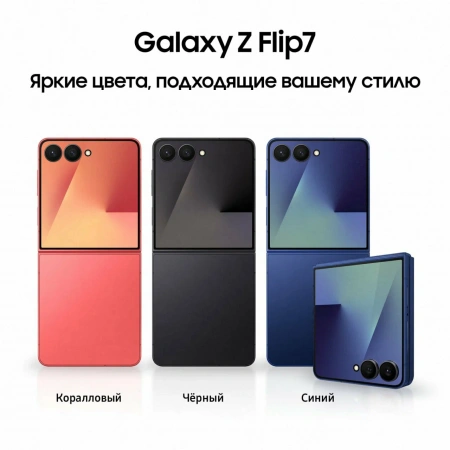 смартфон samsung galaxy z flip 7 12/256 гб blue shadow смартфон samsung galaxy z flip 7 12/256 гб blue shadow