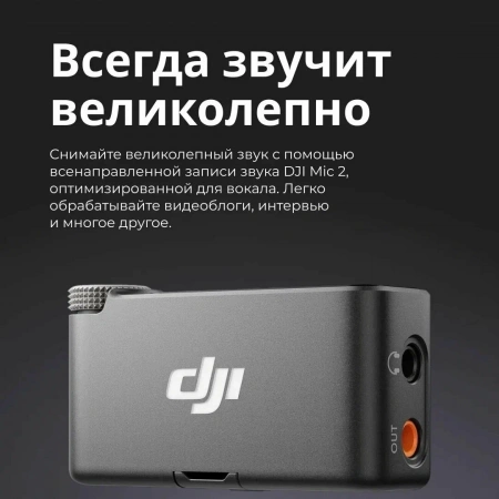 беспроводной микрофон dji mic 2 (2 tx + 1 rx + charging case) беспроводной микрофон dji mic 2 (2 tx + 1 rx + charging case)
